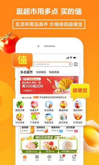 多点APP