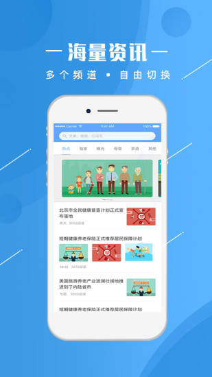 人民健康app