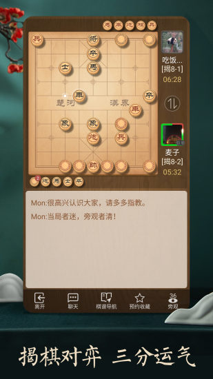 天天象棋手游官方版