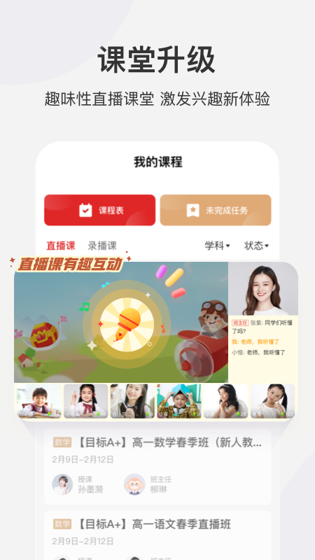 学而思网校APP官方版安装