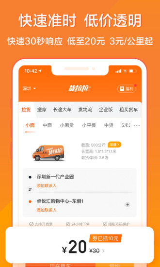 货拉拉客户端app下载