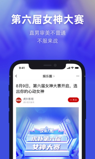 虎扑APP