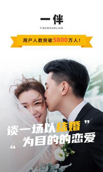 一伴婚恋专业版