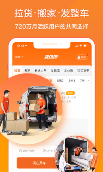 货拉拉客户端app