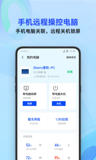 腾讯手机管家2021最新版下载