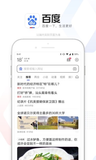 百度app