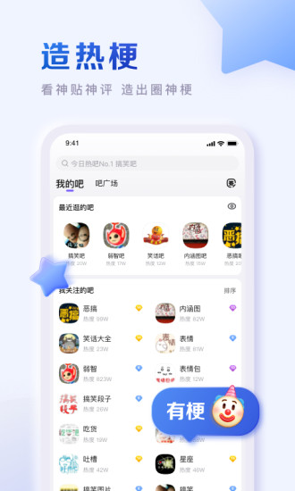 百度贴吧app下载安装