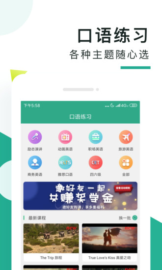 阿卡索口语秀APP安装