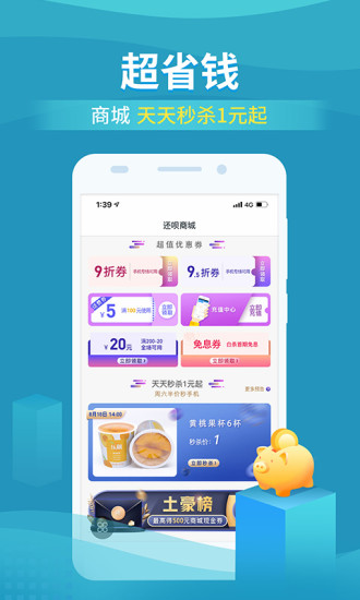 还呗最新版app安装