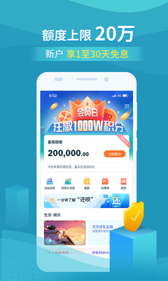 还呗最新版app