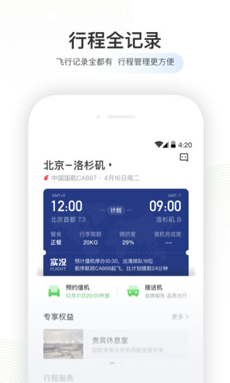 航旅纵横APP