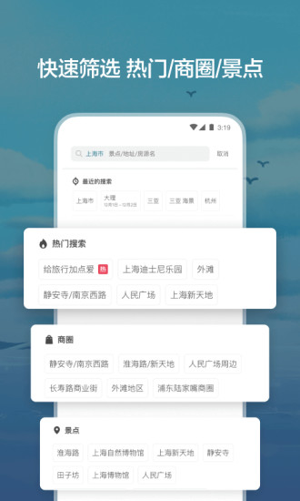 Airbnb爱彼迎官方版安装