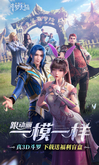 斗罗大陆魂师对决破解版