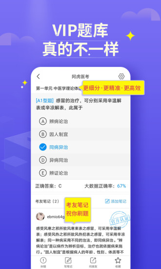 阿虎医考APP下载