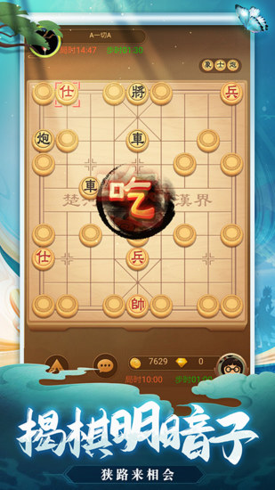 天天爱象棋手机版免费下载