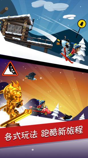 滑雪大冒险无限金币版免费安装