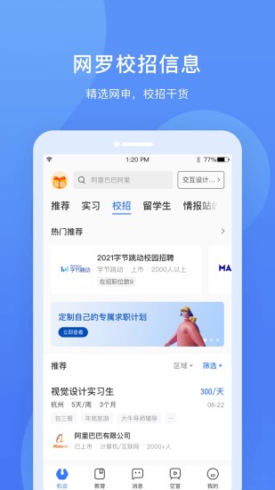 实习僧官方app下载