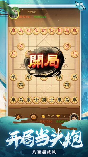 天天爱象棋手机版安装