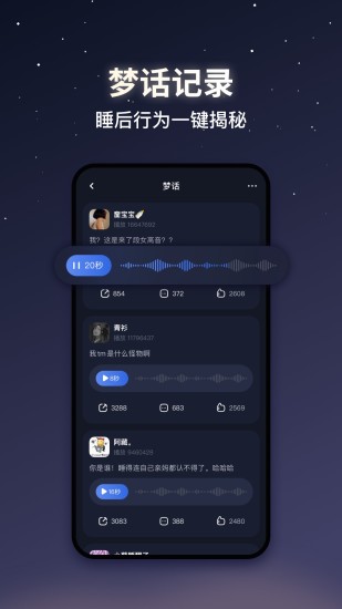 蜗牛睡眠APP