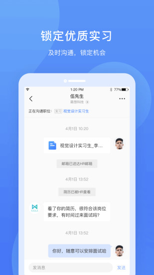 实习僧官方app免费安装