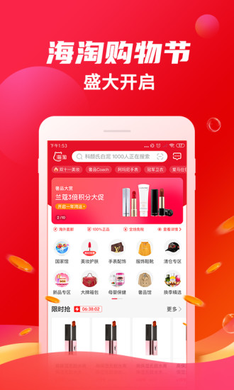 海淘免税店APP