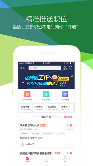 香聘APP