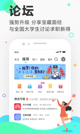 应届生求职APP安装