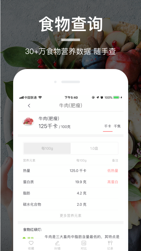 薄荷营养师APP