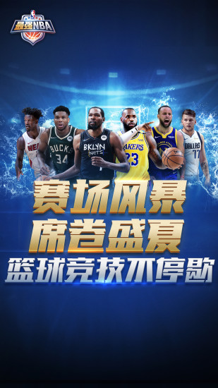 最强NBA破解版无限钻石