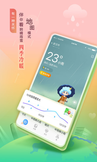 墨迹天气最新版app安装