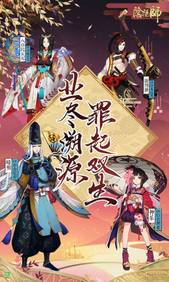 阴阳师破解版勾玉无限下载