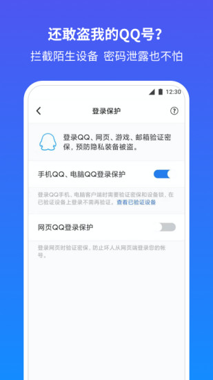 QQ安全中心app下载