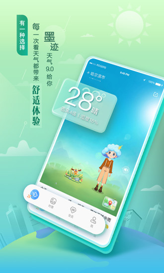 墨迹天气最新版app下载