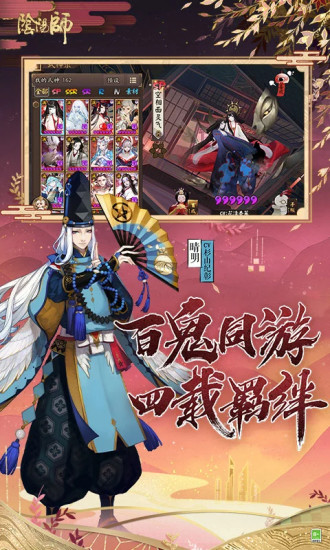 阴阳师破解版无限抽卡安装