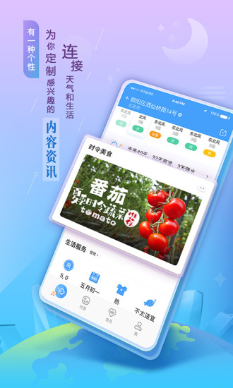 墨迹天气最新版app免费下载