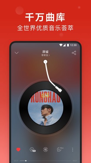 网易云音乐app官方下载最新版