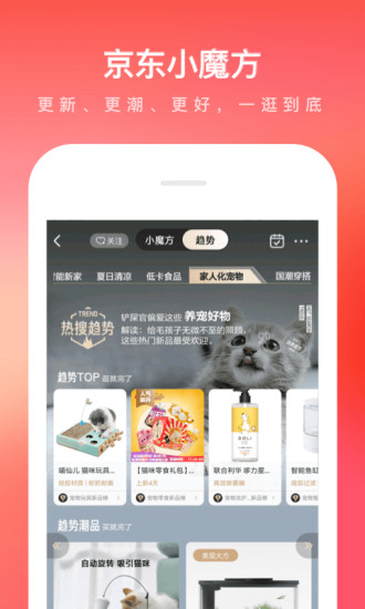 京东app客户端下载最新版本