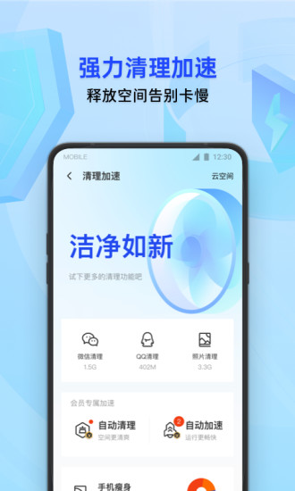 腾讯手机管家app下载官方下载最新版