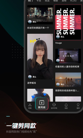 剪映app正版下载