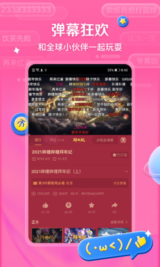 哔哩哔哩最新版app