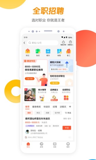 58同城app下载安装官方免费下载