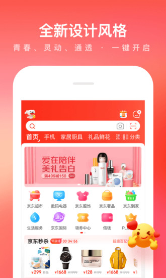 京东app