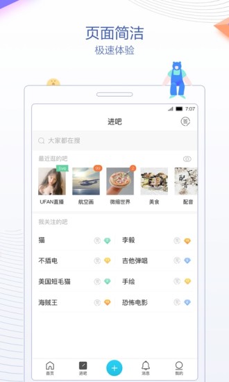 贴吧极速版app