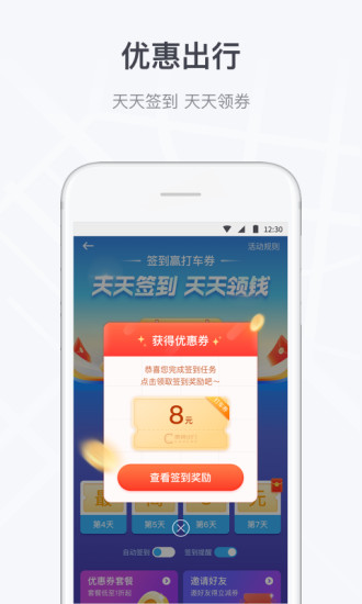 曹操出行app下载安装