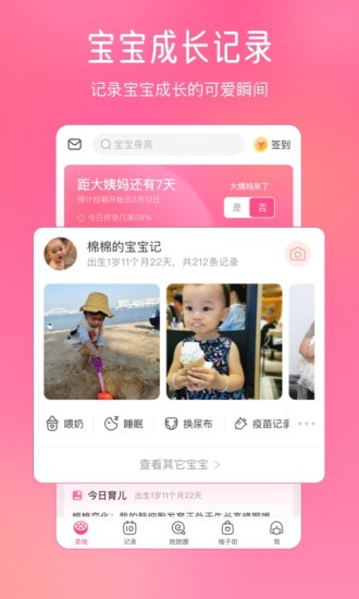 美柚app下载备孕免费安装手机客户端