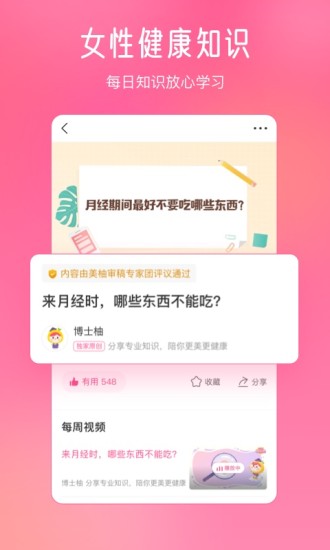 美柚app下载