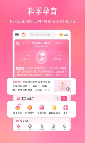 美柚app下载备孕免费安装