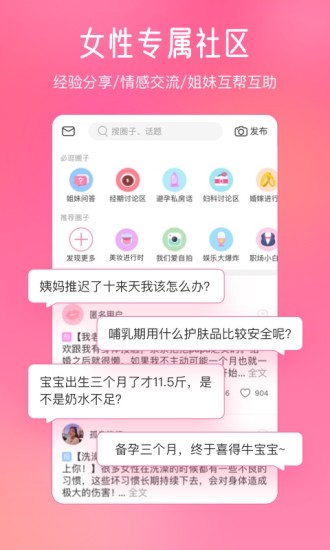 美柚app下载备孕