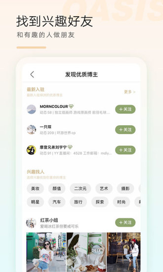 绿洲最新版下载