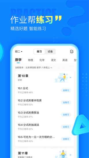 作业帮下载app